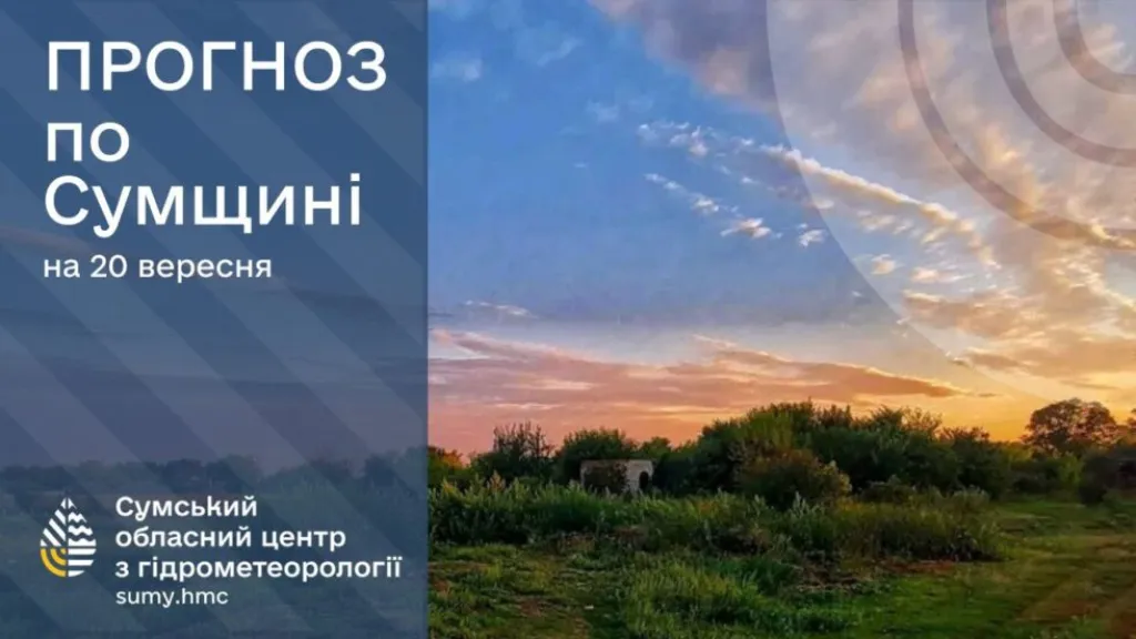 Яку погоду обіцяють синоптики Сумщини на вихідні