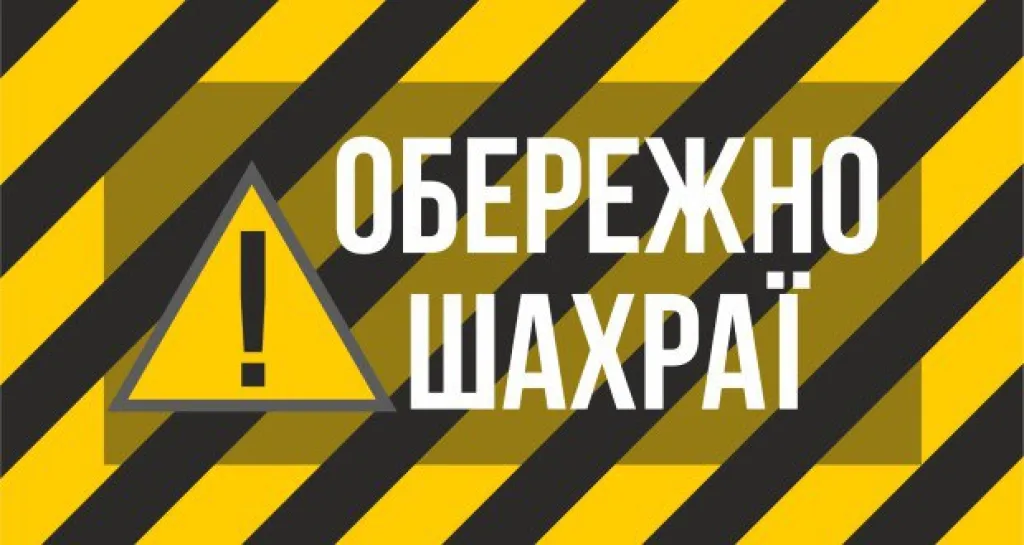 Жителі Сумщини втратили 180 тисяч гривень через шахраїв у соцмережах