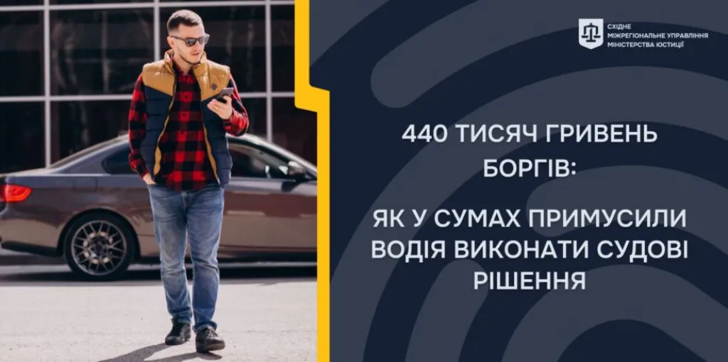 У Сумах водія змусили сплатити 440 тисяч боргів, аби не втратити авто