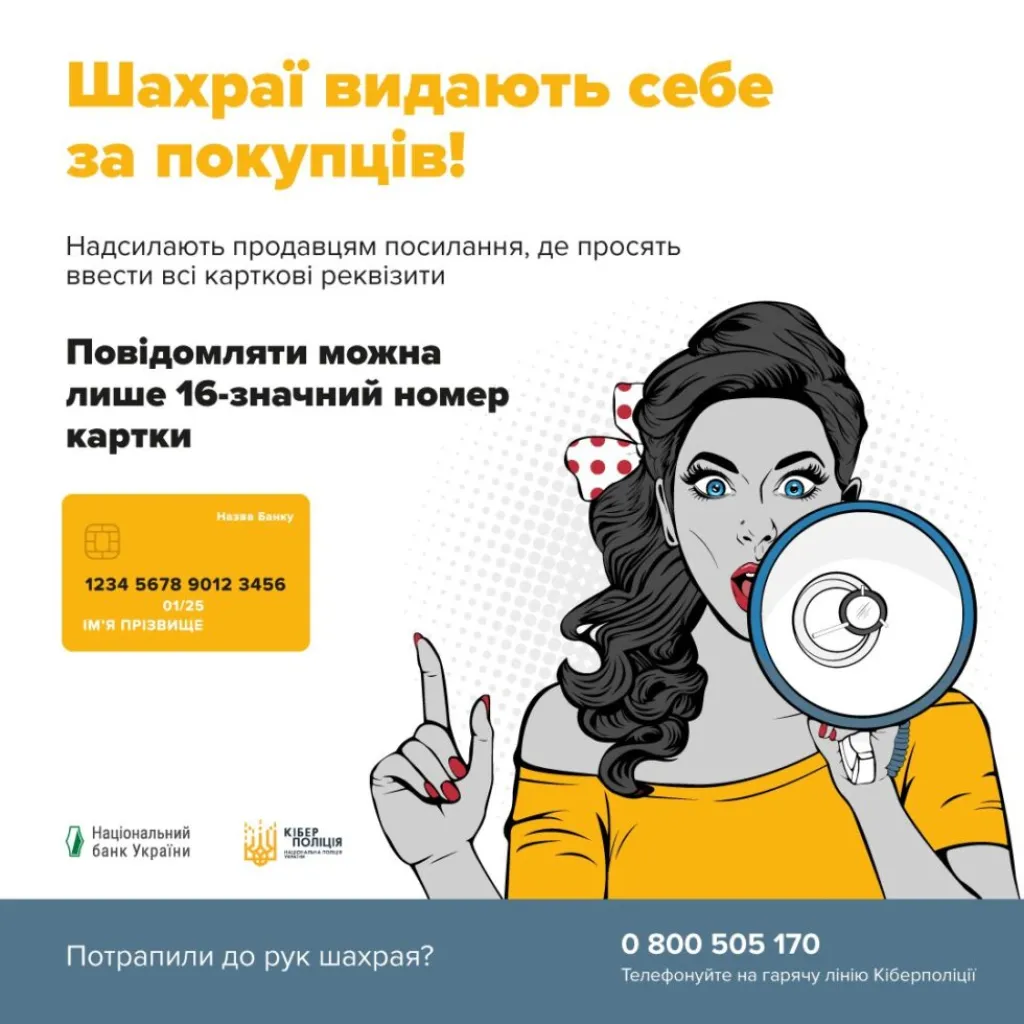 Поліція Сумщини застерігає: шахраї в інтернеті виманюють гроші у покупців і продавців