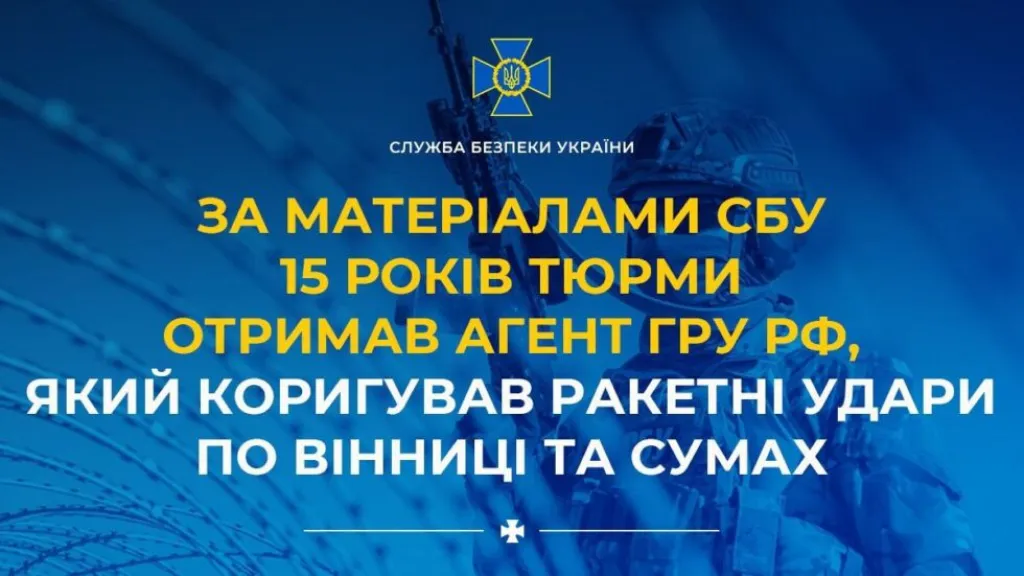 На Сумщині засудили агента російського ГРУ, який коригував удари по місту