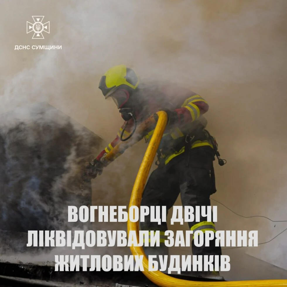 На Сумщині вогнеборці двічі ліквідовували загоряння житлових будинків