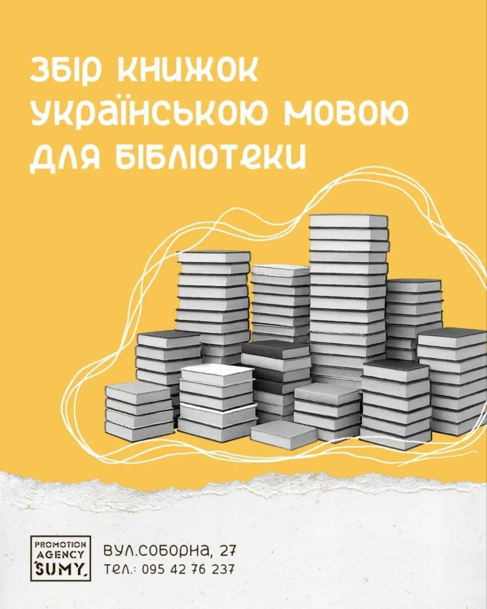 У Сумах стартував збір книжок українською мовою до Дня писемності