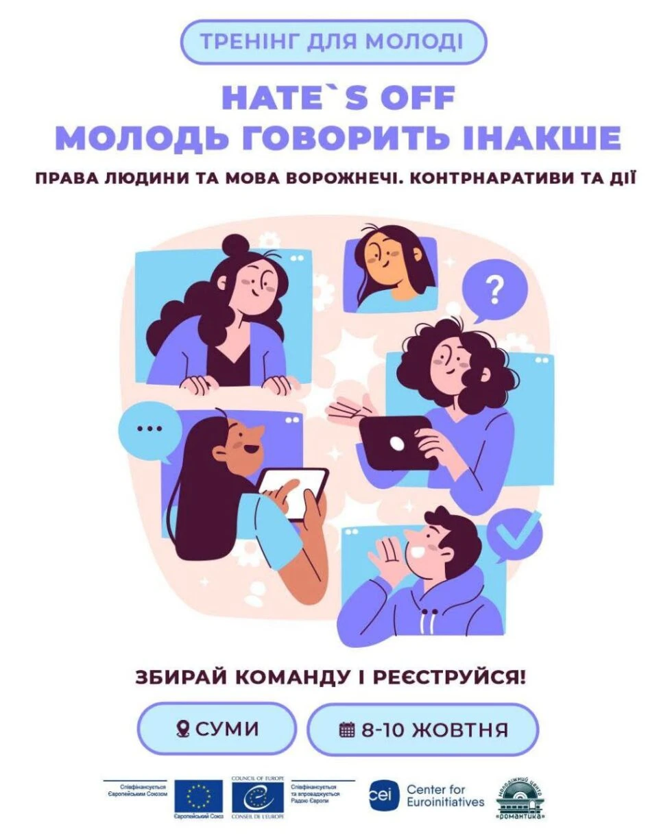 Сумська молодь запрошена на антиненависний тренінг