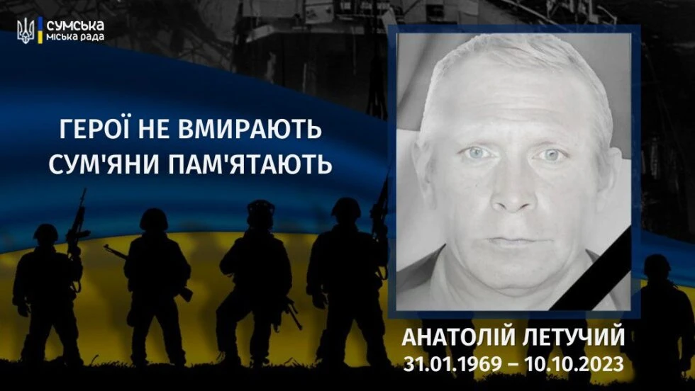 Два роки пам’яті: згадують Героя Анатолія Летучого