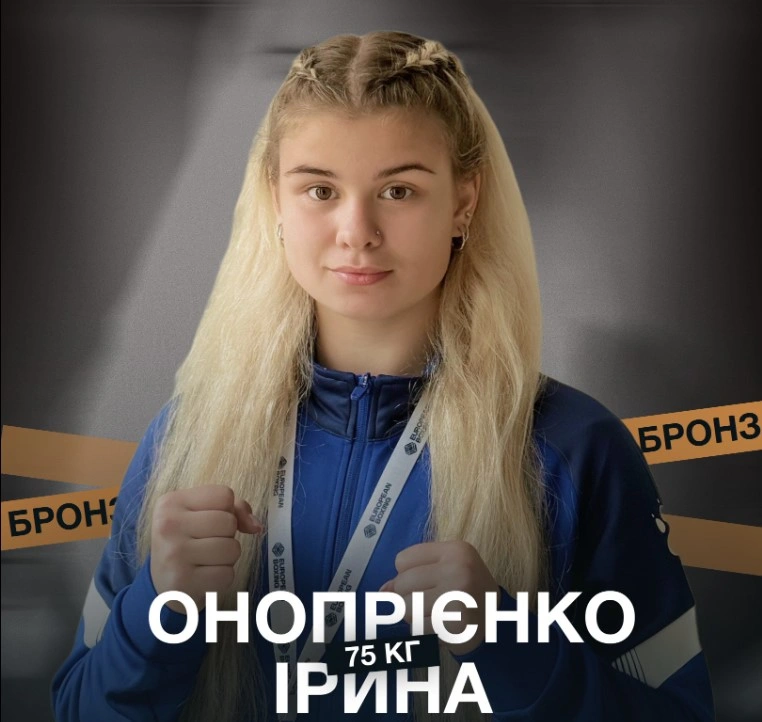 Сумська боксерка Ірина Онопрієнко здобула «бронзу» чемпіонату Європи серед молоді