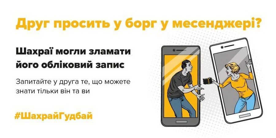 Шахраї у месенджерах: поліція Сумщини попереджає мешканців про фейкові акаунти