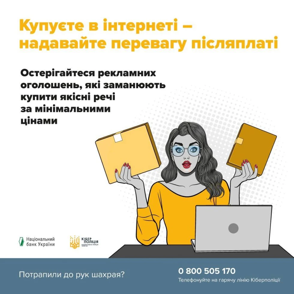 Шахраї в Інтернеті обдурили мешканців Сумщини на десятки тисяч гривень