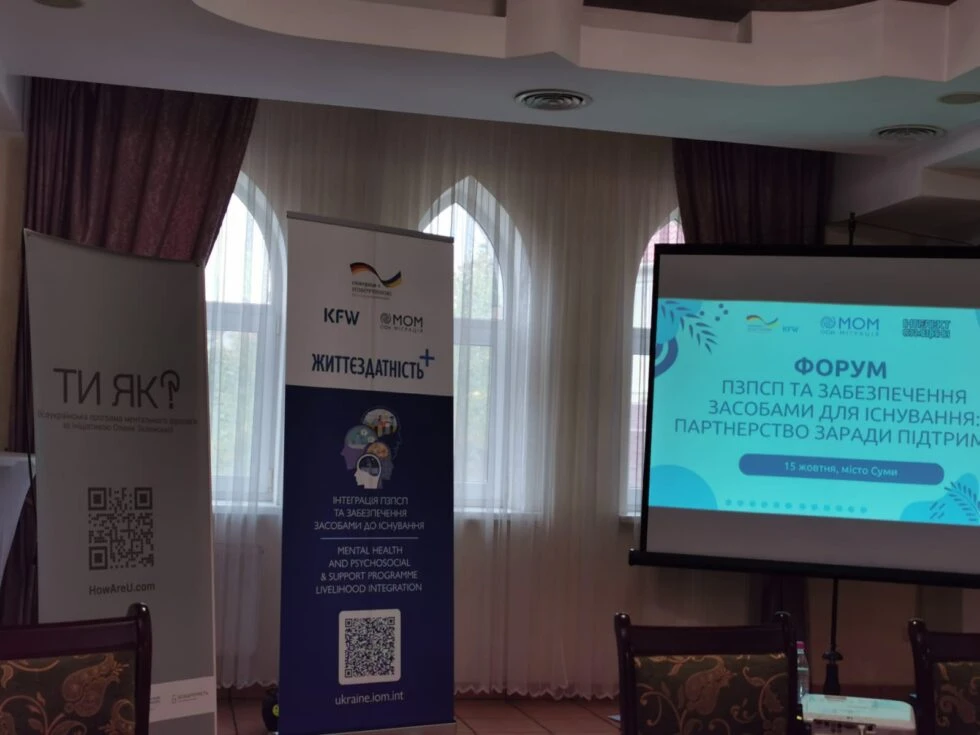 У Сумській області відбувся форум з психосоціальної підтримки населення