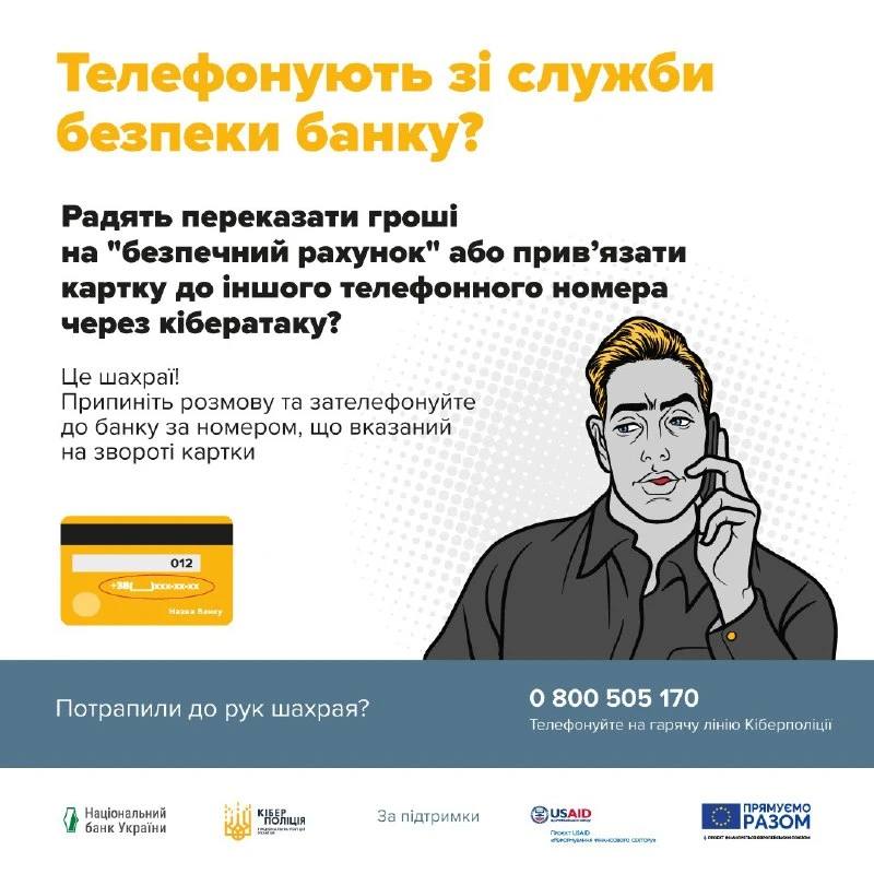 На Сумщині троє людей стали жертвами шахраїв: втратили 87 000 гривень
