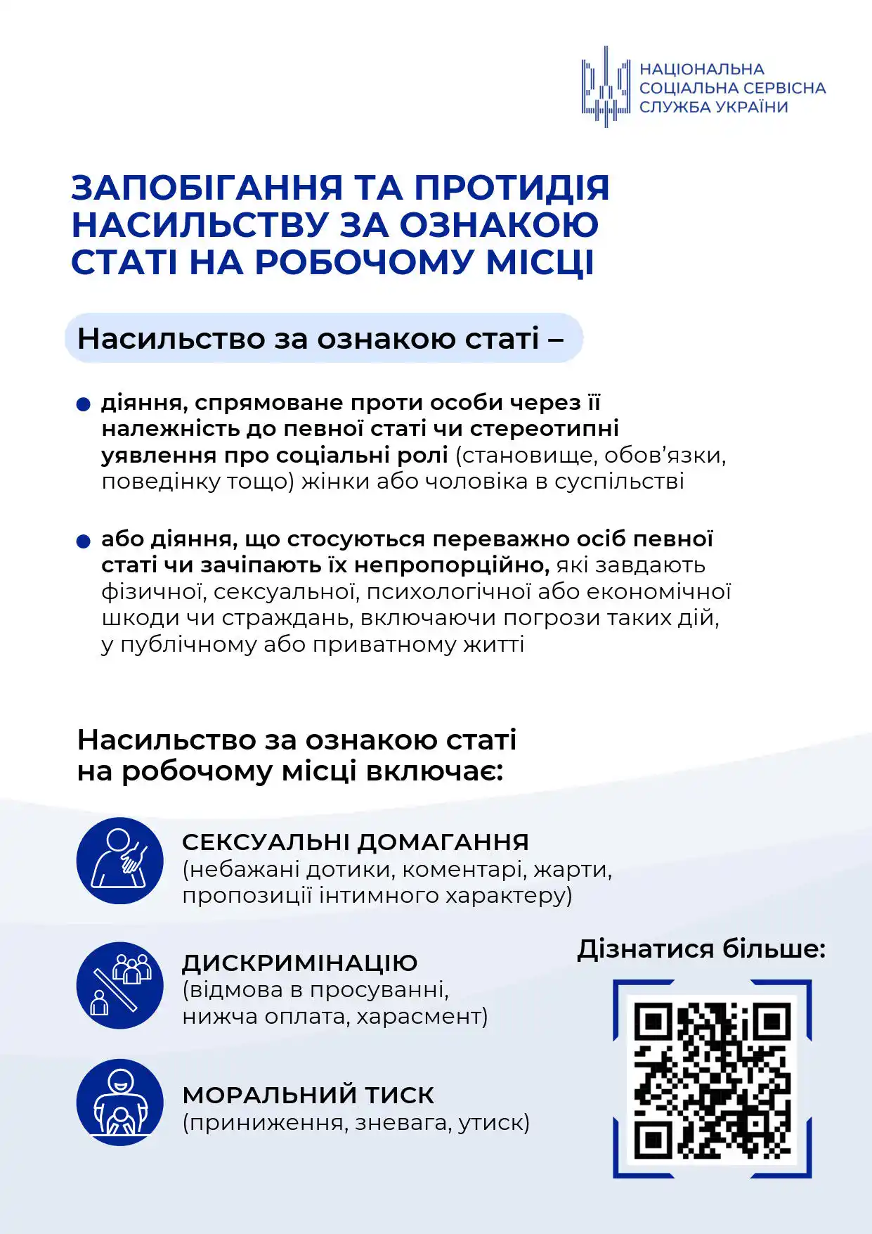 Запобігання насильству за ознакою статі на робочому місці: поради та рекомендації