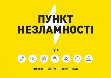 У Сумах відкрили п’ять пунктів незламності через тривалі відключення електроенергії