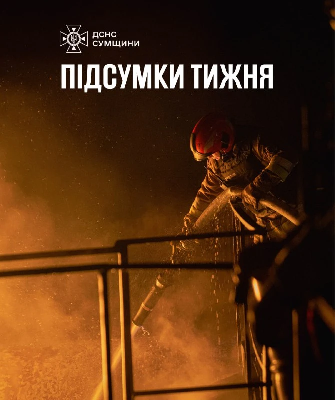 Сумщина: огляд небезпечних подій за минулий тиждень