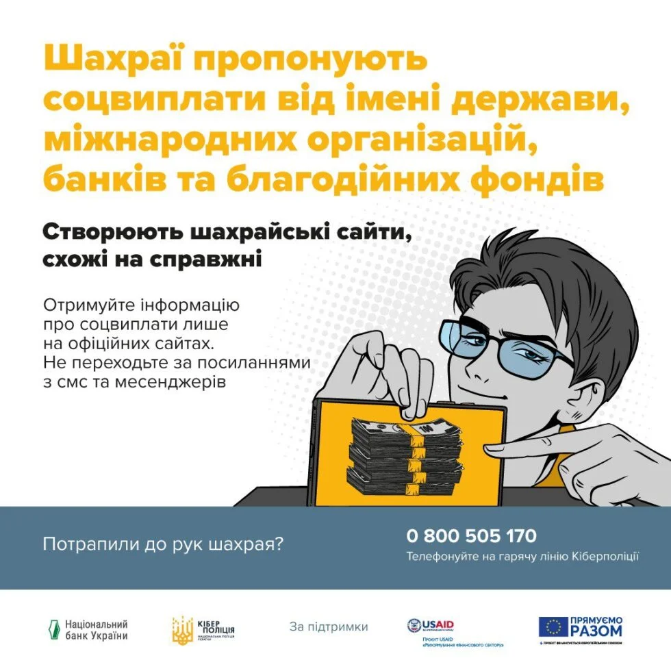 На Сумщині четверо людей втратили майже 100 тисяч гривень через шахраїв, які обіцяли допомогу від ООН