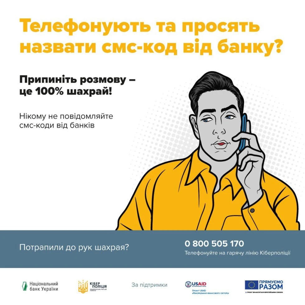Двоє мешканців Сумщини постраждали від шахраїв: чоловік втратив 14 тисяч через фейкову вакансію, жінка – понад 10 тисяч через “банківського працівника”