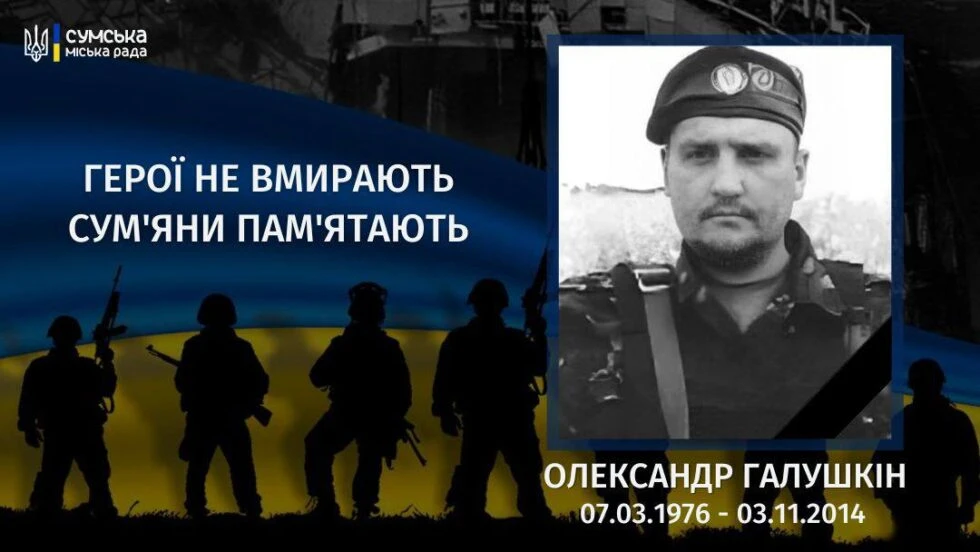 У Сумах вшанували пам’ять полеглого військового Олександра