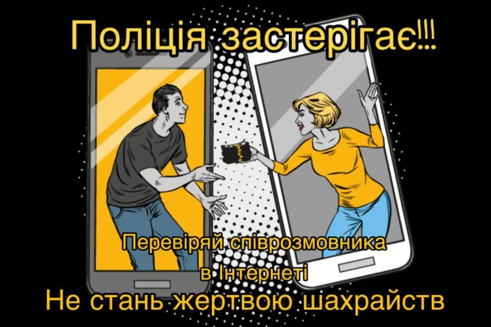 На Сумщині троє людей втратили понад 130 тисяч гривень через шахраїв