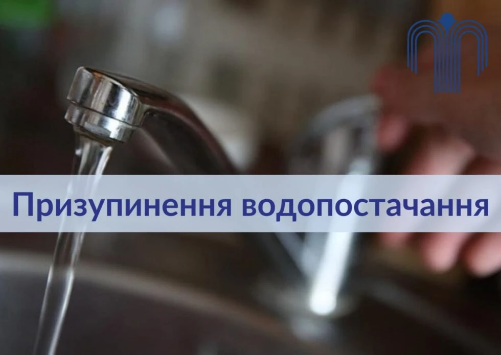 У Сумах тимчасово призупинять роботу одного з водозаборів