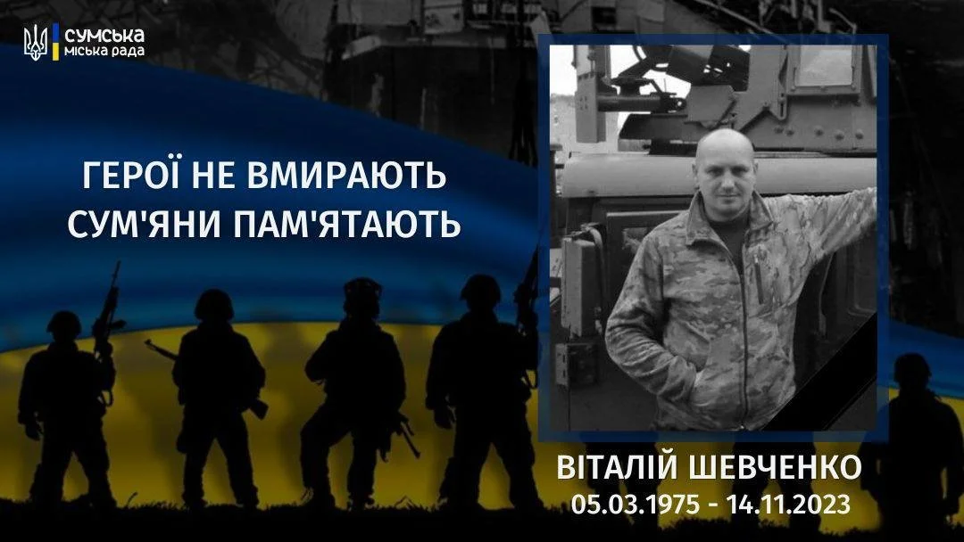 Два роки відтоді, як загинув Віталій Шевченко
