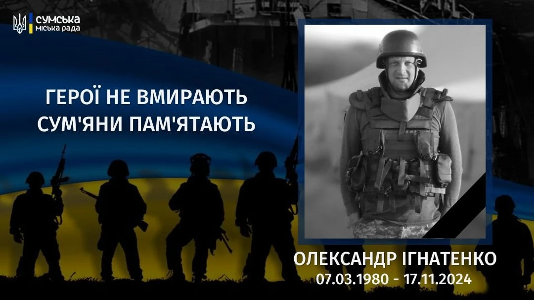 Рік без Олександра Ігнатенка: пам’ять про загиблого Захисника