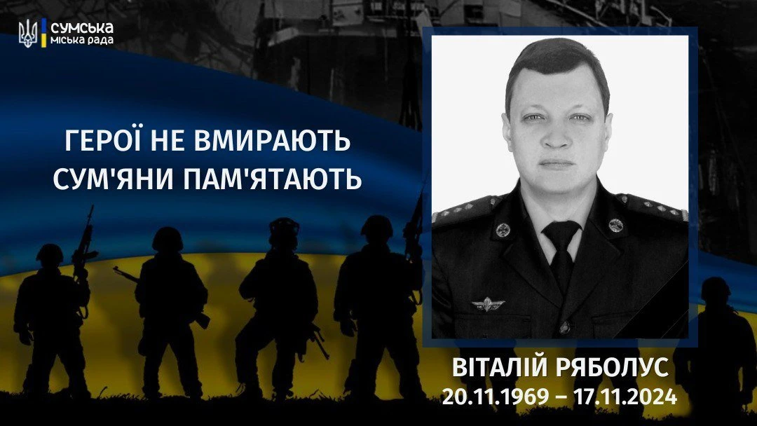 Рік відтоді, як загинув полковник Віталій Ряболус (Green)