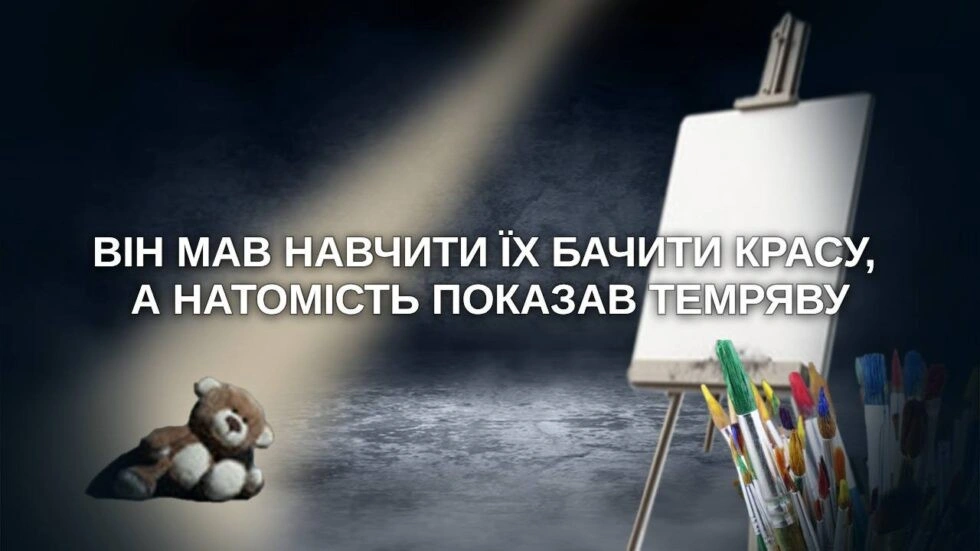 60-річного художника з Сум засудили за розбещення семирічних дівчат