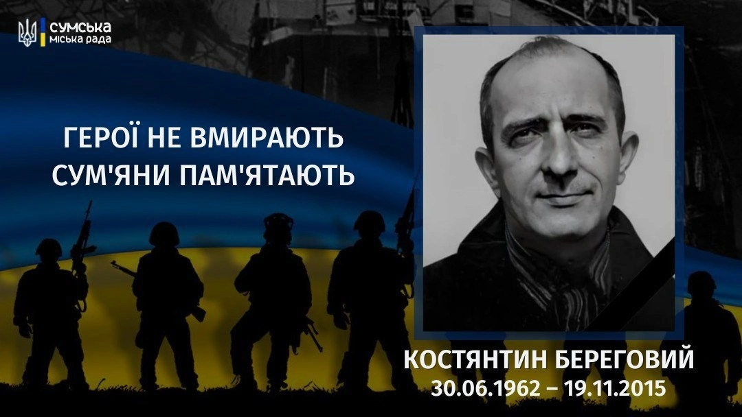 10 років від загибелі Костянтина Берегового: згадка про Героя
