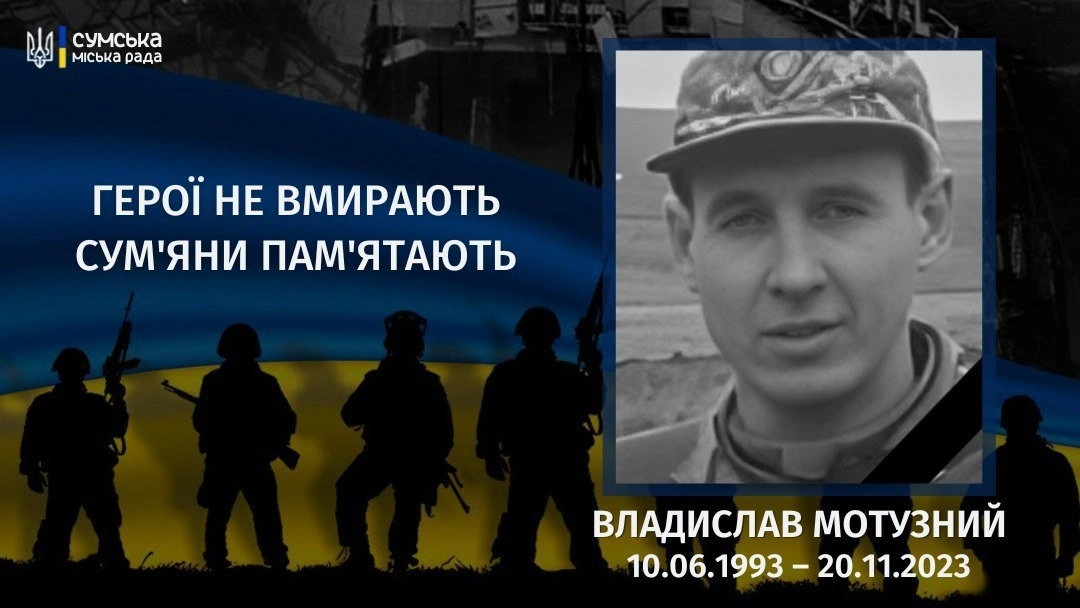 Два роки від дня загибелі Владислава Мотузного