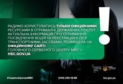 У мережі маскуються під керівників сервісних центрів МВС і «продають» фейкові водійські посвідчення