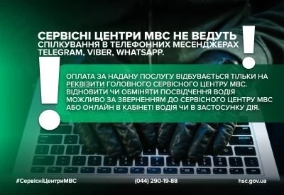 У мережі маскуються під керівників сервісних центрів МВС і «продають» фейкові водійські посвідчення