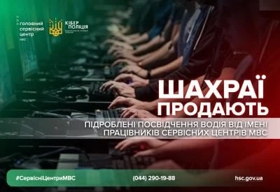 У мережі маскуються під керівників сервісних центрів МВС і «продають» фейкові водійські посвідчення