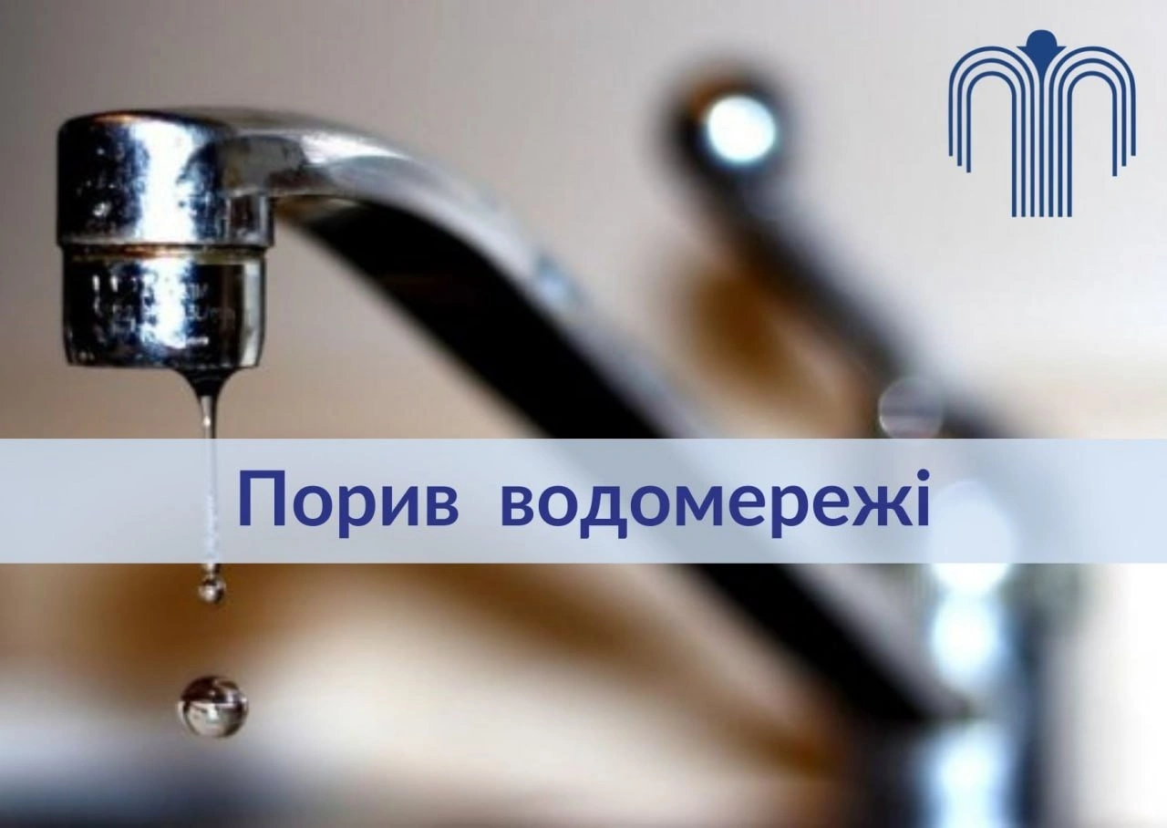 Порив на мережі зупинив водопостачання для кількох будинків у Сумах