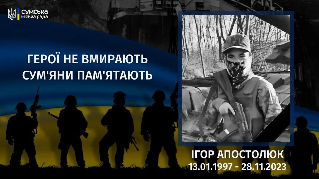 Два роки пам’яті: громада вшановує загиблого воїна Ігоря Апостолюка