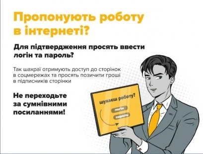 На Сумщині шахраї продовжують видурювати гроші через соцмережі