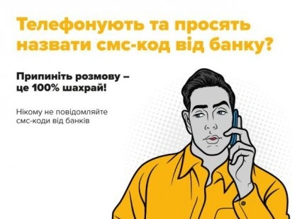 Фейкові банкіри залишили трьох мешканців Сумщини без майже 190 тисяч гривень
