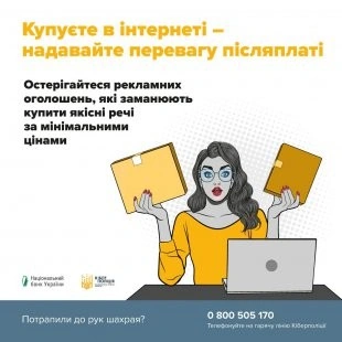 Онлайн-шахраї знову «вдало» обчистили жителів Сумщини на 70 тисяч гривень