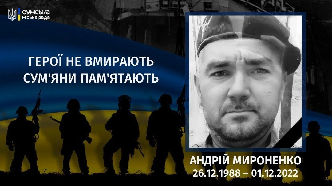 Минуло три роки з дня загибелі Андрія Мироненка: вшанування Героя Сумщини