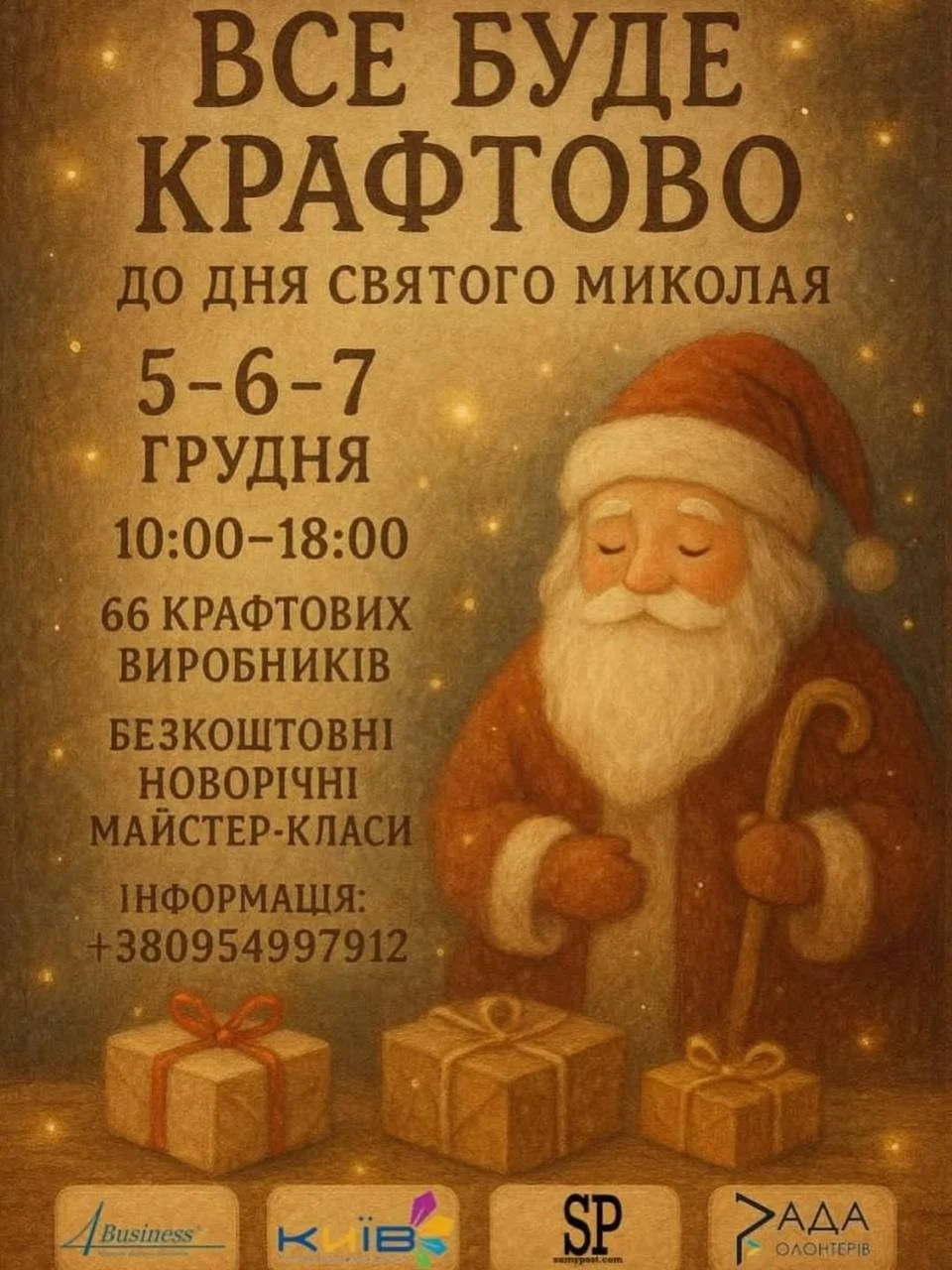 Крафтовий ярмарок до Дня святого Миколая: святковий настрій та унікальні подарунки у ТРЦ «Київ»