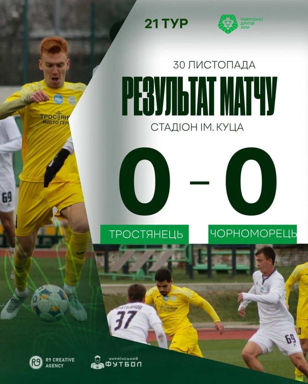 ФК “Тростянець” завершує рік на підсумковому третьому місці