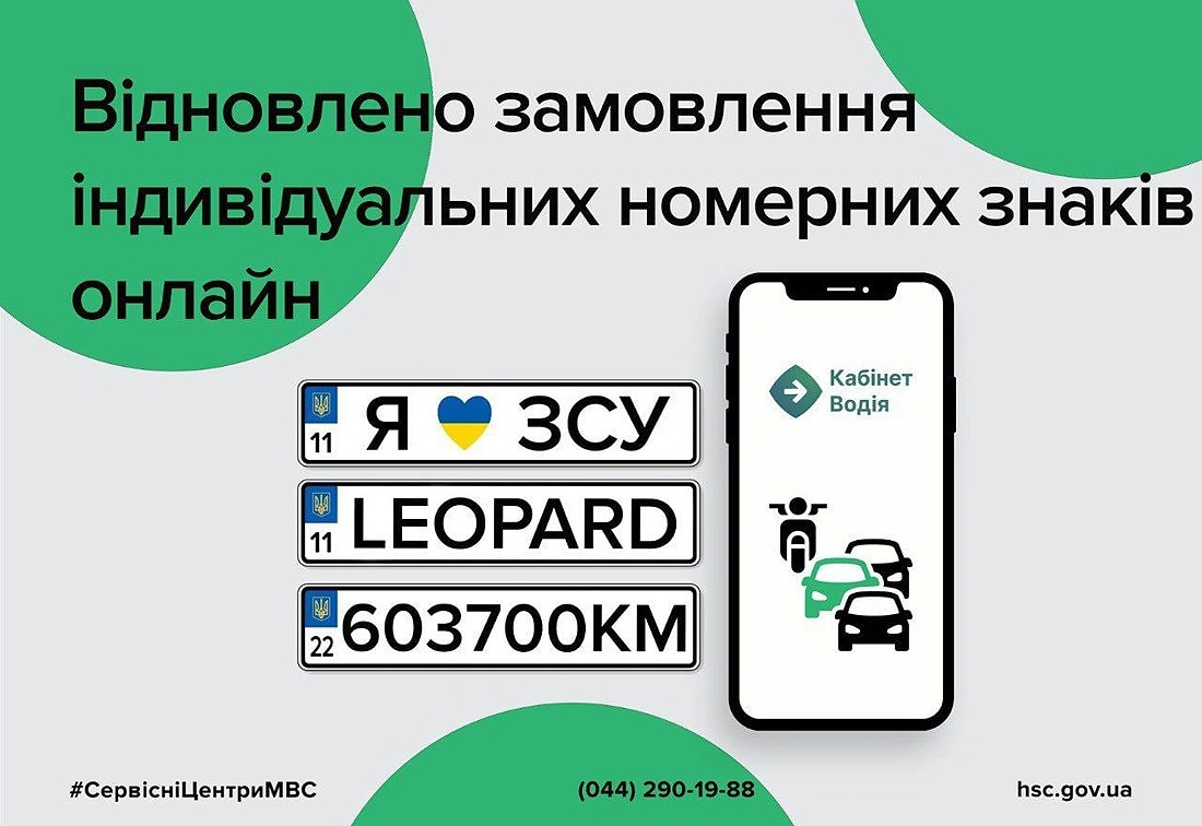 Як працюють індивідуальні номерні знаки в Україні: головні правила та обмеження