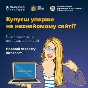 Інтернет-покупки обернулися втратою заощаджень: на Сумщині зростає хвиля онлайн-шахрайства
