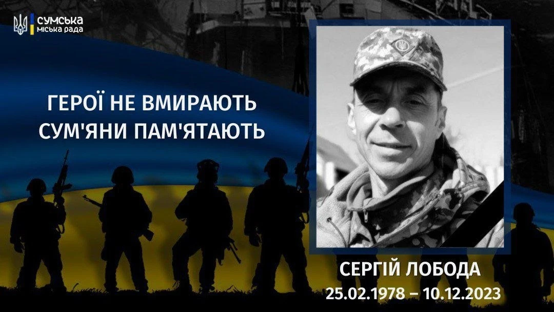 Два роки без Героя: Мена вшановує пам’ять Сергія Лободи