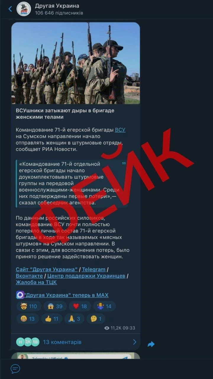 Фейк про “жіночі штурмові бригади” на Сумщині: що насправді відбувається