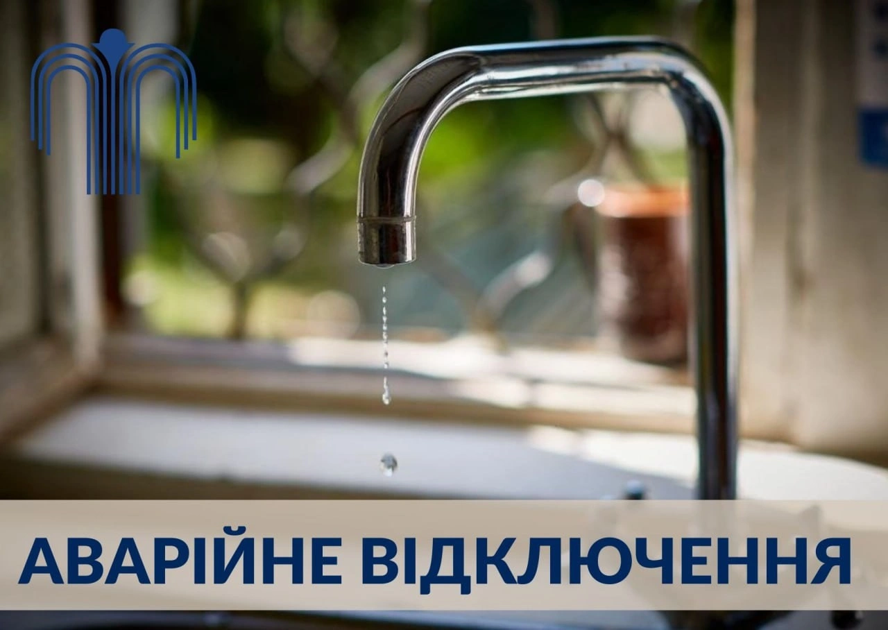 У Сумах планові відключення води: які будинки залишаться без постачання