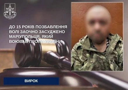 Маріупольця, який став на бік ворога, заочно засудили до 15 років ув’язнення