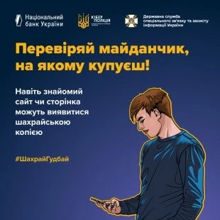 Фейкові покупки та дзвінки «з банку»: шахраї виманили у жителів Сумщини десятки тисяч
