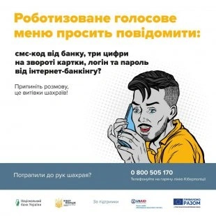 Шахраї обчистили рахунки мешканців Сумщини на понад 110 тисяч гривень