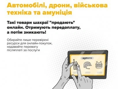 Оголошення в TikTok обійшлося у 123 тисячі: військовий із Сумщини став жертвою афери