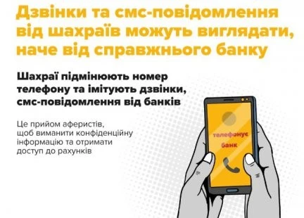 Дзвінок із «банку» коштував пенсіонерці з Охтирки понад 16 тисяч гривень