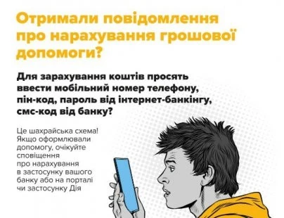 Шахраї на Сумщині: афера з “допомогою від ООН” принесла жертвам втрати понад 72 тисячі гривень